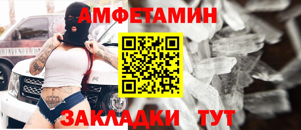 АМФЕТАМИН 98% Электрогорск