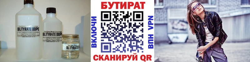 Бутират оксана  закладка  Электрогорск 