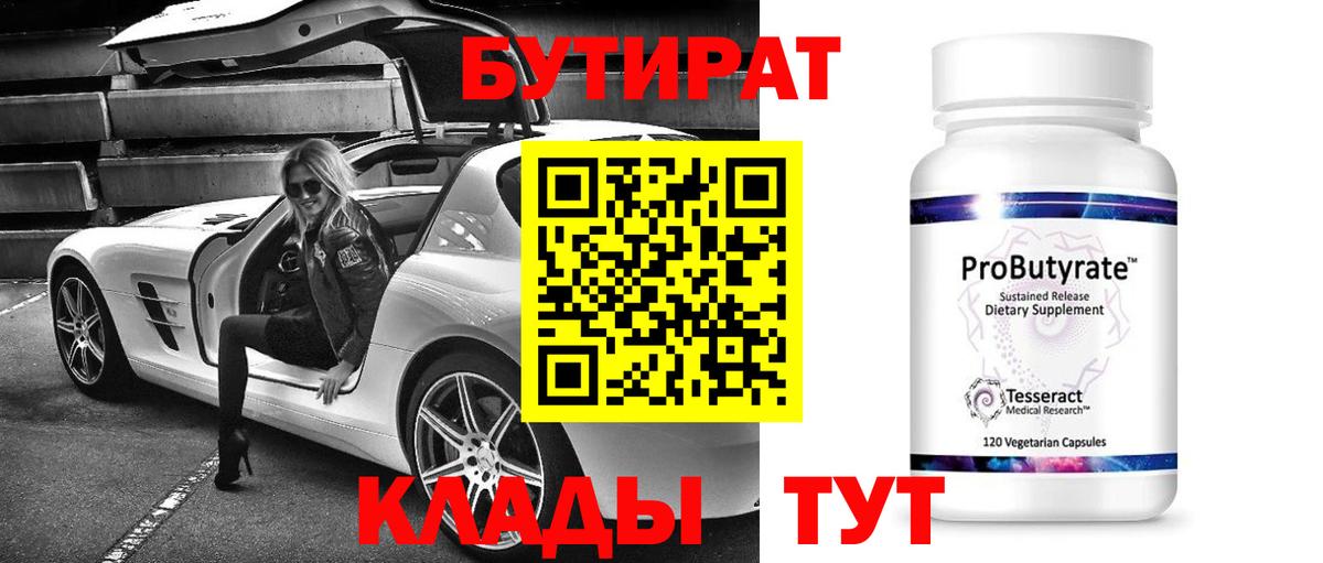 Электрогорск  Бутират GHB  БУТИРАТ  Вход с VPN 