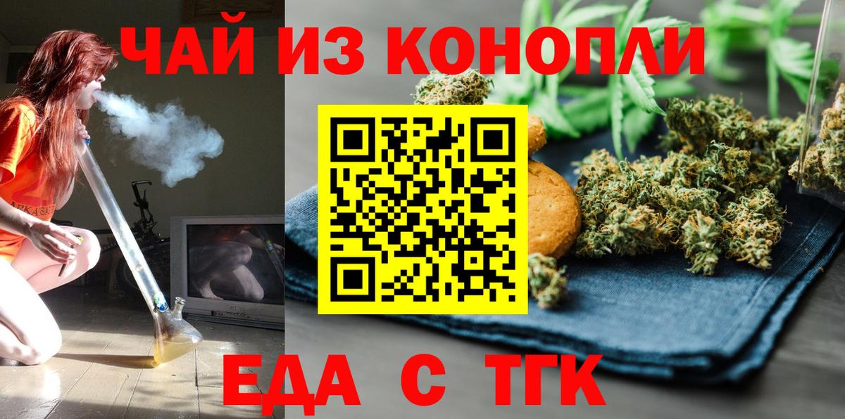 Печенье с ТГК марихуана  Вход с VPN  Электрогорск 