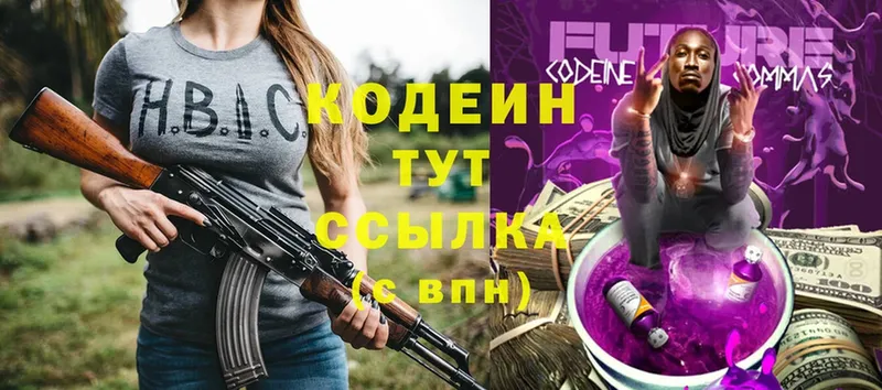 Кодеиновый сироп Lean Purple Drank  купить наркотики цена  Электрогорск 