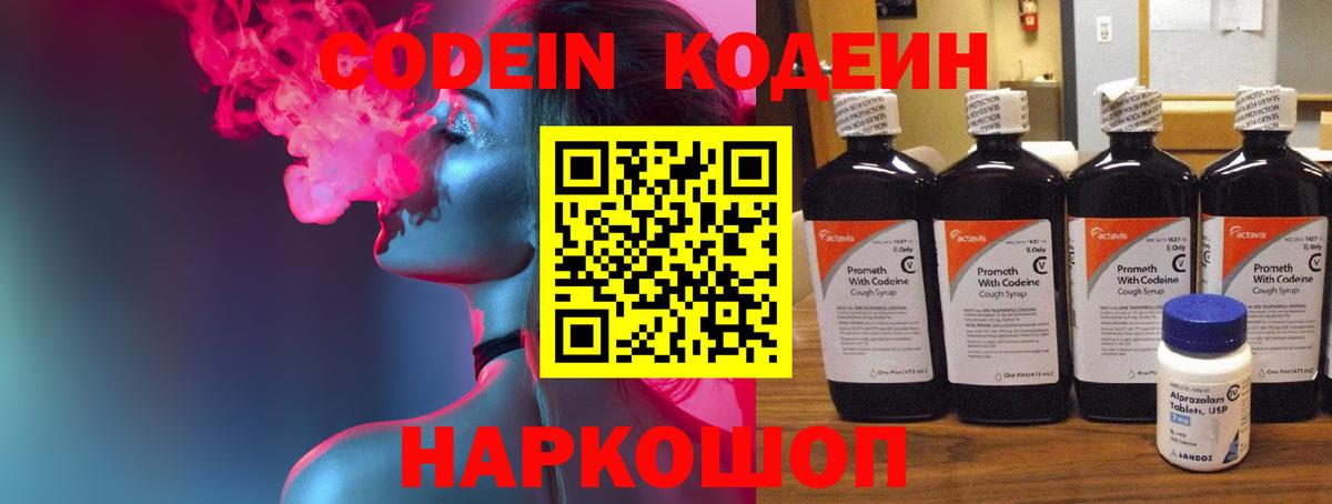 Кодеиновый сироп Lean Purple Drank  Вход с VPN  Кодеиновый сироп Lean напиток Lean (лин)  Электрогорск 
