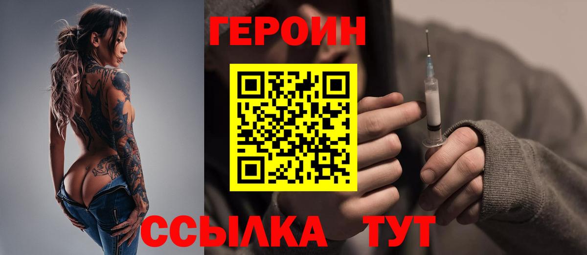 Электрогорск  ГЕРОИН белый  ГЕРОИН  Вход с VPN 
