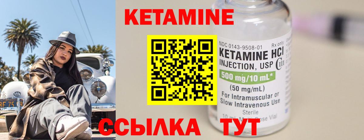 Кетамин ketamine  Вход с VPN  Электрогорск 