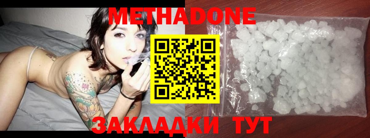 Метадон VHQ  Вход с VPN  Электрогорск  МЕТАДОН кристалл 
